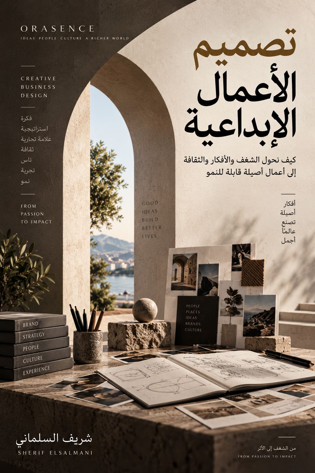 غلاف كتاب تصميم الأعمال الإبداعية