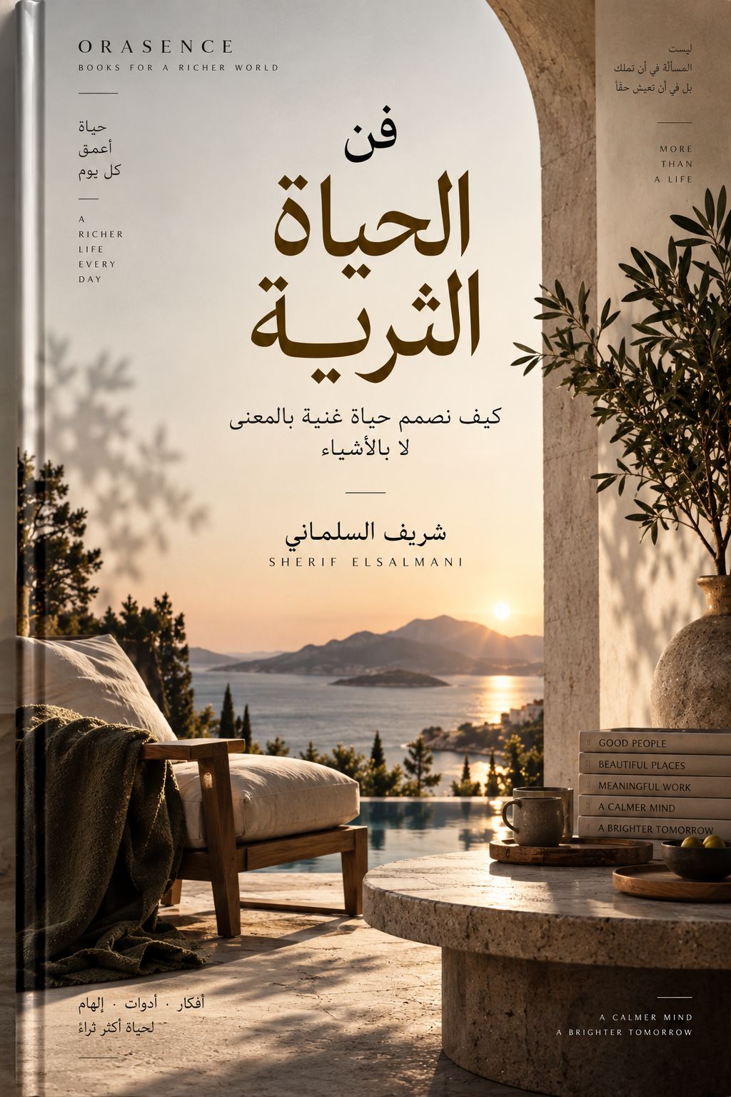 غلاف كتاب فن الحياة الثرية